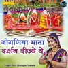 Joganiya Mata Darshan Dijye Ye